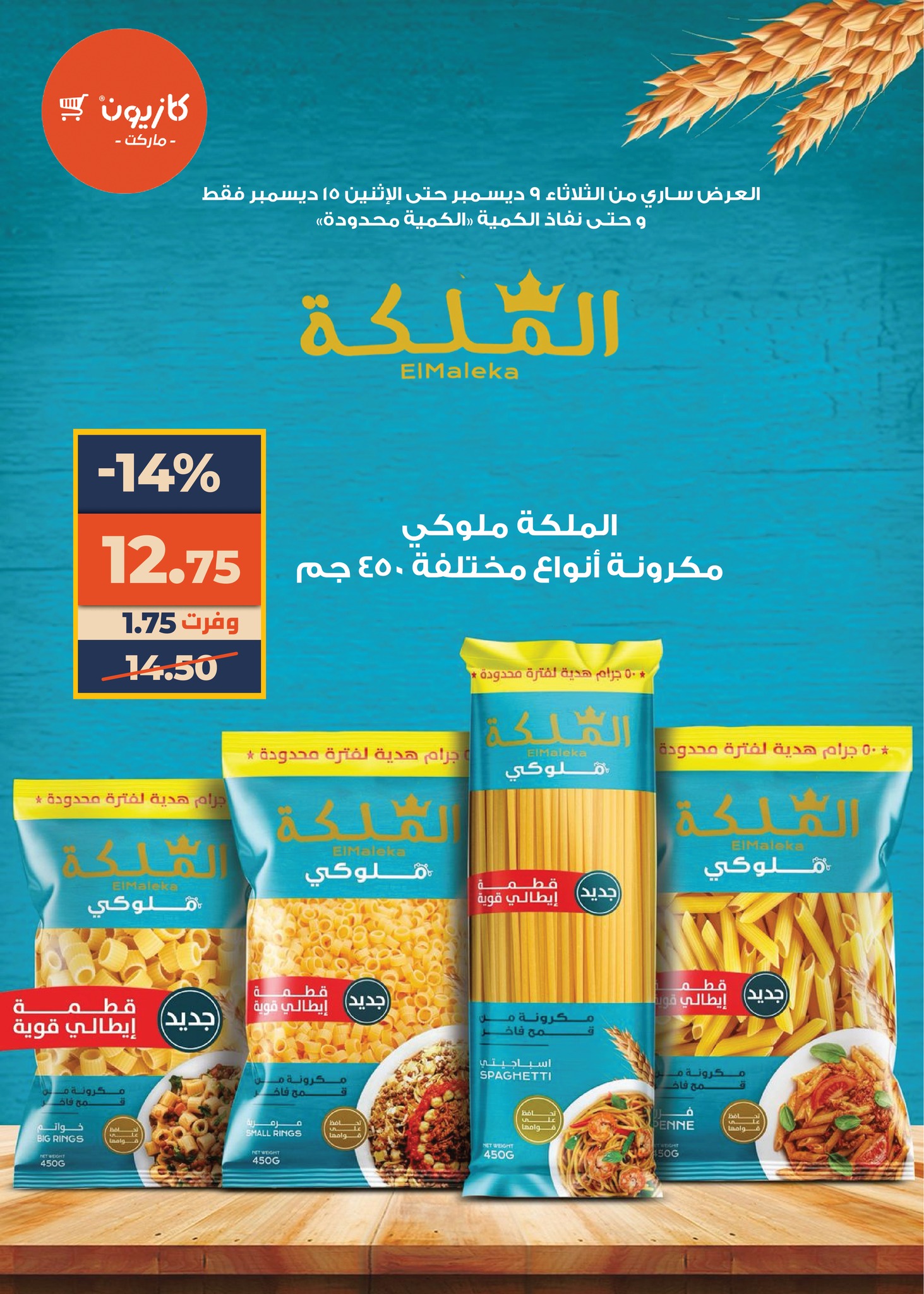 kazyon offers from 9dec to 14dec 2025 عروض كازيون من 9 ديسمبر حتى 14 ديسمبر 2025 صفحة رقم 7